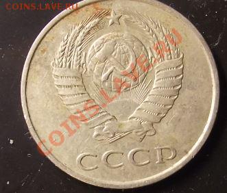 20 копеек 1980 г. шт. - Снимок1.JPG