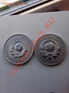 Помогите распознать разновид 15коп 1925г - IMG_20130307_145713