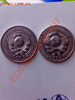 Помогите распознать разновид 15коп 1925г - IMG_20130307_145837