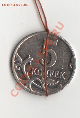 Куплю браки на современных 1 и 5 копейках - 5 копеек