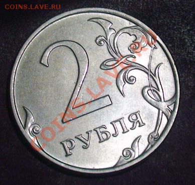 Расколы на 2-х рублях - 2rm6
