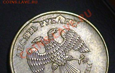 10 рублей 2012г. Что за брак? - 10r2012a