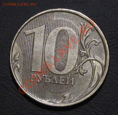10 рублей 2012г. Что за брак? - 10r2012c