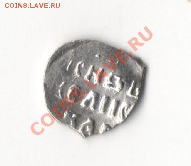 Иван Грозный (Отличный сохран) лот№2 до 12.03.13 - иван2 001