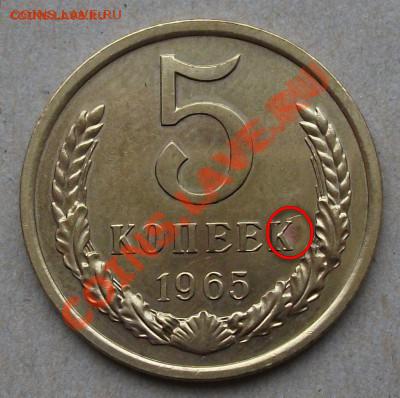5 коп. 1965г. на оценку - file