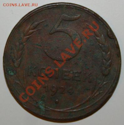 5 копеек 1924. Окончание: 10.03.13 в 22.00.00 - 5 копеек 1924