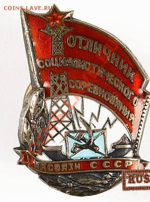 Отличник  с.соревнования НК связи - 125