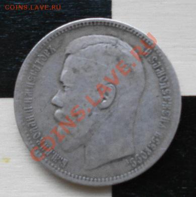 1 рубль 1896 года (А.Г.) До 11.03.13. (22:00MSK) - SAM_4274.JPG