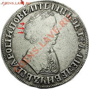 Рубль 1704 года на ефимке. - !1!1!1!1!12048a2101a