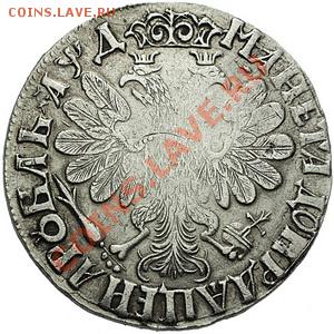 Рубль 1704 года на ефимке. - !1!1!1!1048a2101r