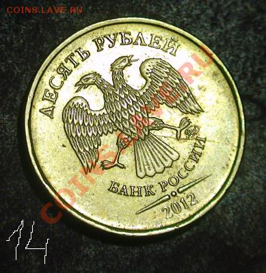 10 руб. с неполными расколами 3 шт. до 13.03.13. - 10r14