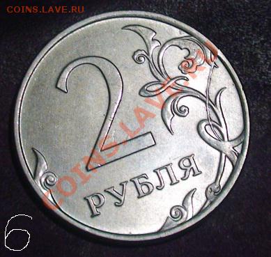 2 рубля - 2 полных раскола и 1 неполный - 2rm6