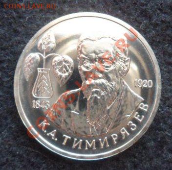 Тимирязев (полир) - до 16.03.13 - SAM_2435.JPG