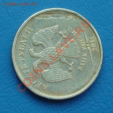 10 руб. 2012г.- двойной полный раскол - 1010