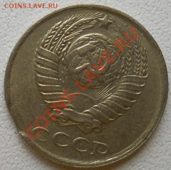 10 копеек 1990г выкус до 16.03.2013 - DSCN2601