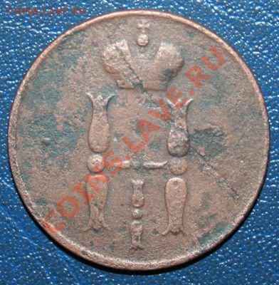 С рубля. Копейка 1854г. Окончание: 17.03.13. в 22.00.00 МСК - Копейка 1854 1