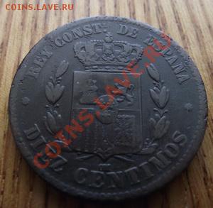 Испания 10 сентимос 1878 До 16.03.13 в 22:00 МСК - DSCF2810