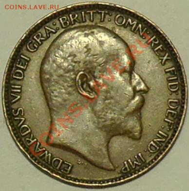 ВЕЛИКОБРИТАНИЯ - Фартинг 1908 - Эдуард VII - до 20 марта - 701