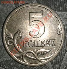 5 Копеек 2005 сп помогите определит шт. - 5 копеек 1