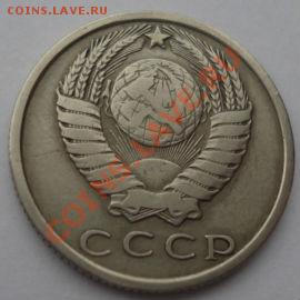 15 копеек 1970 СССР до 22:00 18.03.13+15 - DSC09514.JPG