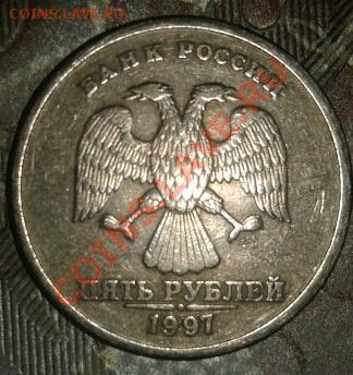 Правильно определил шт 2.3  5 рублей 1997 сп. - 5 рублей 3