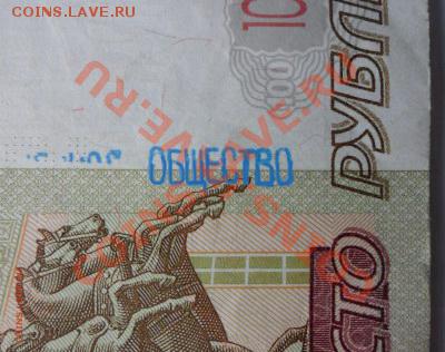 100руб. не понятная надпись - 100