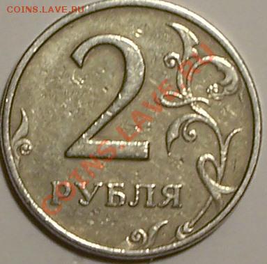 2 рубля 1999 ММД из Оборота Оценка - 2.JPG
