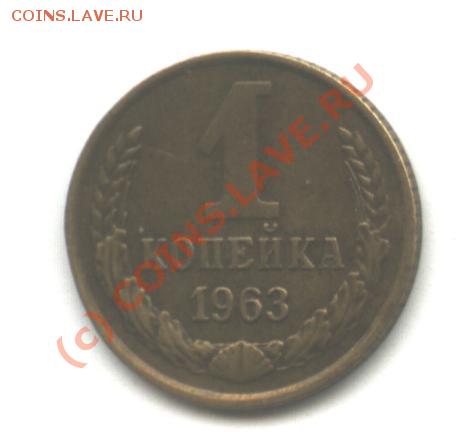 1 коп 1963 + 2 коп 1964 до 23.11 - монета 050