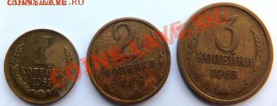 1 коп 1961,2 коп 1964, 3 коп 1965 - 5