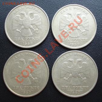 2 рубля 1999г. ММД 4 шт. до 21.03.13г. в 22.00 мск - 207.JPG