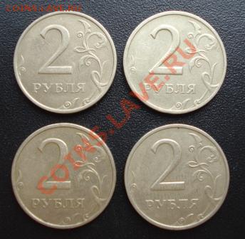 2 рубля 1999г. ММД 4 шт. до 21.03.13г. в 22.00 мск - 206.JPG