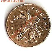 50 копеек 2010. - сканирование0001