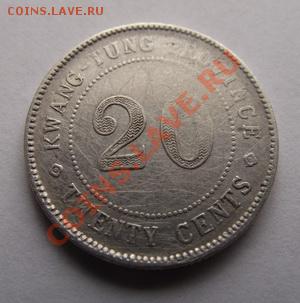Китай KWANG-TUNG 20 центов  До 21.03.13 в 22:00 МСК - DSCF2920