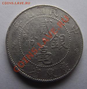 Китай KWANG-TUNG 20 центов  До 21.03.13 в 22:00 МСК - DSCF2922
