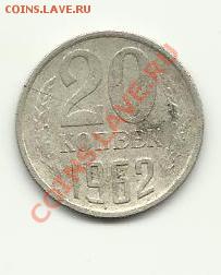 20 копеек 1962г - 20коп1