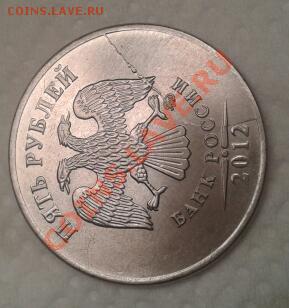 5рублей 2012года.Раскол штампа.24.03.2013 в 15-00 - 2013-03-19 21.19.31-1