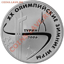 Куплю 3 рубля 2006 Зимняя Олимпиада в Турине. - 2006-00003-1-925-002