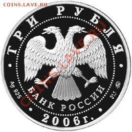 Куплю 3 рубля 2006 Зимняя Олимпиада в Турине. - 2006-00003-1-925-801