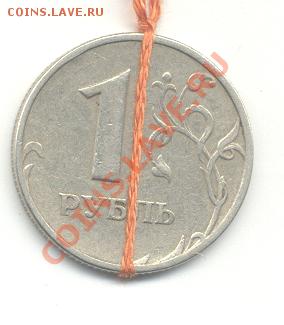 1 рубль 1997ммд(поворот влево на 90гр.) до 25.03 в 21.00 МСК - рубль поворот-2.JPG