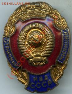 Отличник Милиции МВД - 818539694