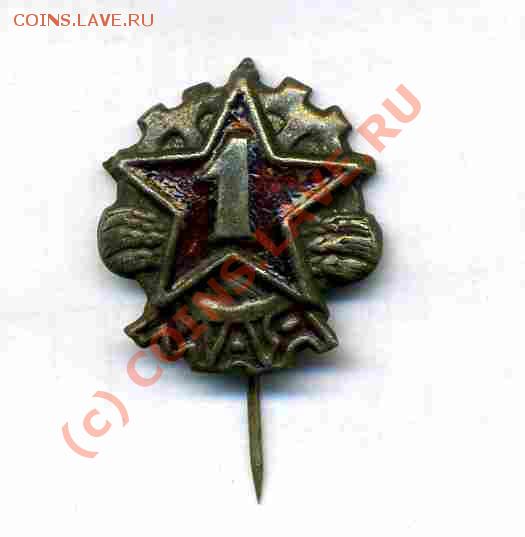 Знак 1 МАЯ - scan 1