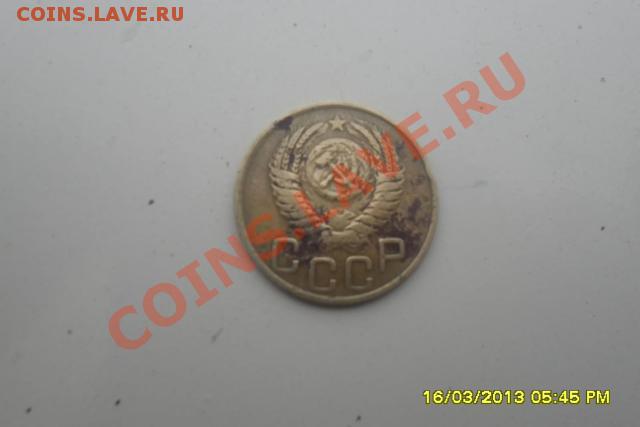 3 копейки 1949 - SAM_2146