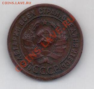 1 копейка 1924 г., гурт рубчатый - 1коп1924-1