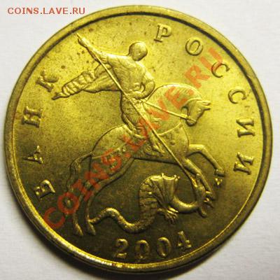 50 копеек 2004г Шт.Б (хорошая) до 25.03.13г В 22-00Мск - 50 к шт