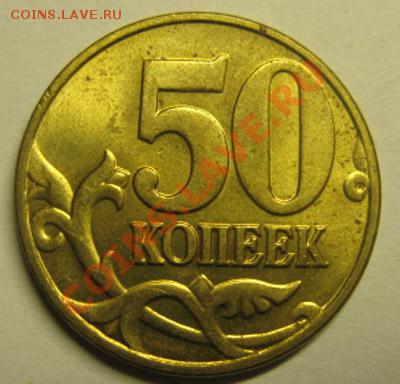 50 копеек 2004г Шт.Б (хорошая) до 25.03.13г В 22-00Мск - 50к Б