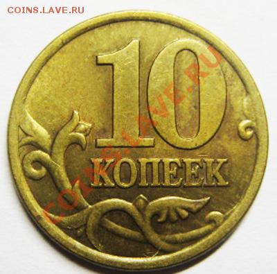 10 копеек 2001г Шт.А  до 25.03.13г В 22-00Мск - 10 2001