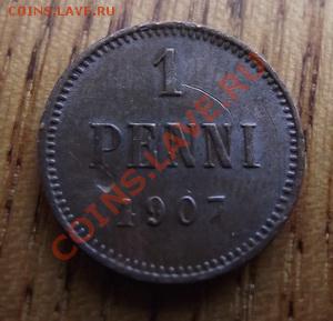 Русская Финляндия 1 пенни 1907 До 26.03.13 в 22:00 МСК - DSCF2910