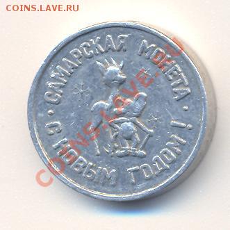 "Самарская монета" 1995г. 5000 руб---------------28.03 - самарск монета