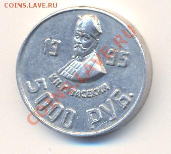 "Самарская монета" 1995г. 5000 руб---------------28.03 - самарск монета 1