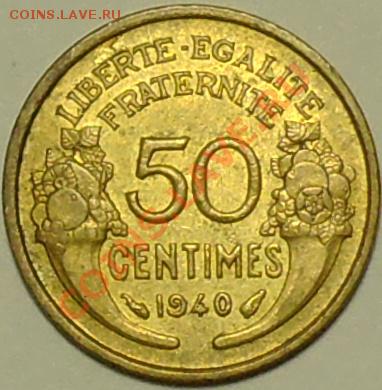 ФРАНЦИЯ - 50 сантимов 1940 - до 30 марта - 132